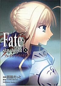 Fate/stay night 5 (コミック)