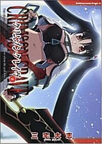 クリムゾングレイヴ 2 (2) (角川コミックス ドラゴンJr. 106-2) (コミック)