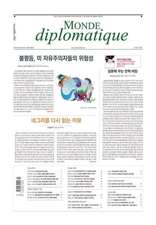 르몽드 디플로마티크 Le Monde Diplomatique 2014.3