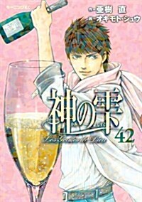 神のしずく(42) (モ-ニングKC) (コミック)