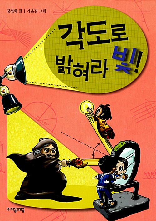 수학으로 통하는 과학 세트 - 전5권