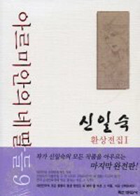 아르미안의 네딸들 9 - 완전판