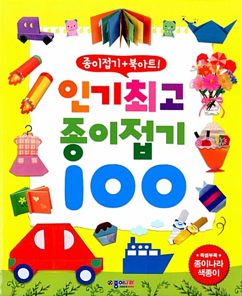 인기최고 종이접기 100