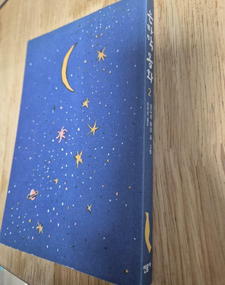 [중고] 손바닥 동화 2