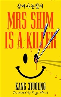 Mrs Shim is a Killer (Paperback)