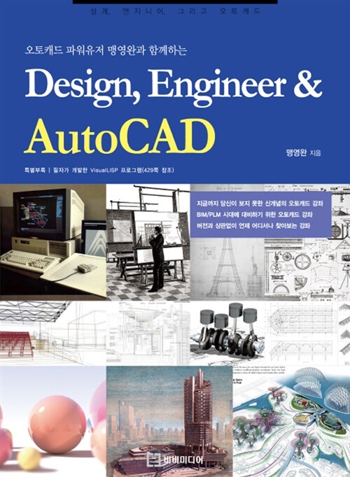 Design, Engineer & AutoCAD