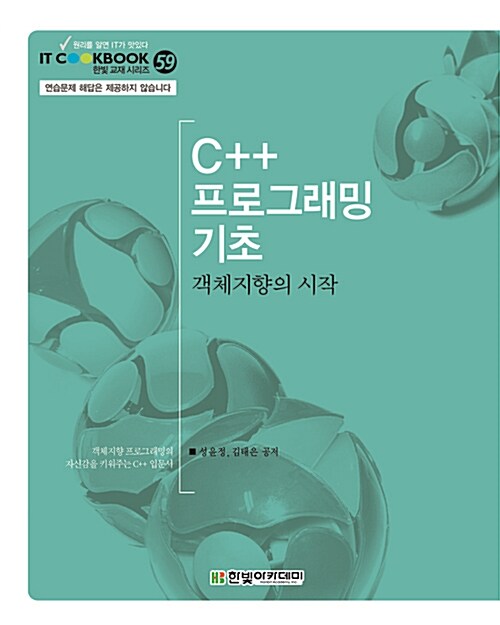 C++ 프로그래밍 기초