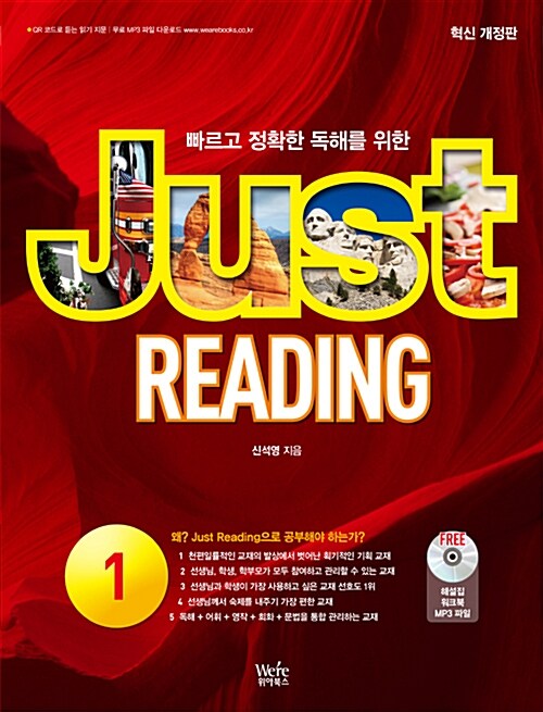 Just Reading 1 (본책 + MP3 CD 1장)