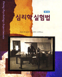 심리학 실험법