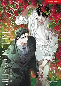 디파인 더 릴레이션십 7