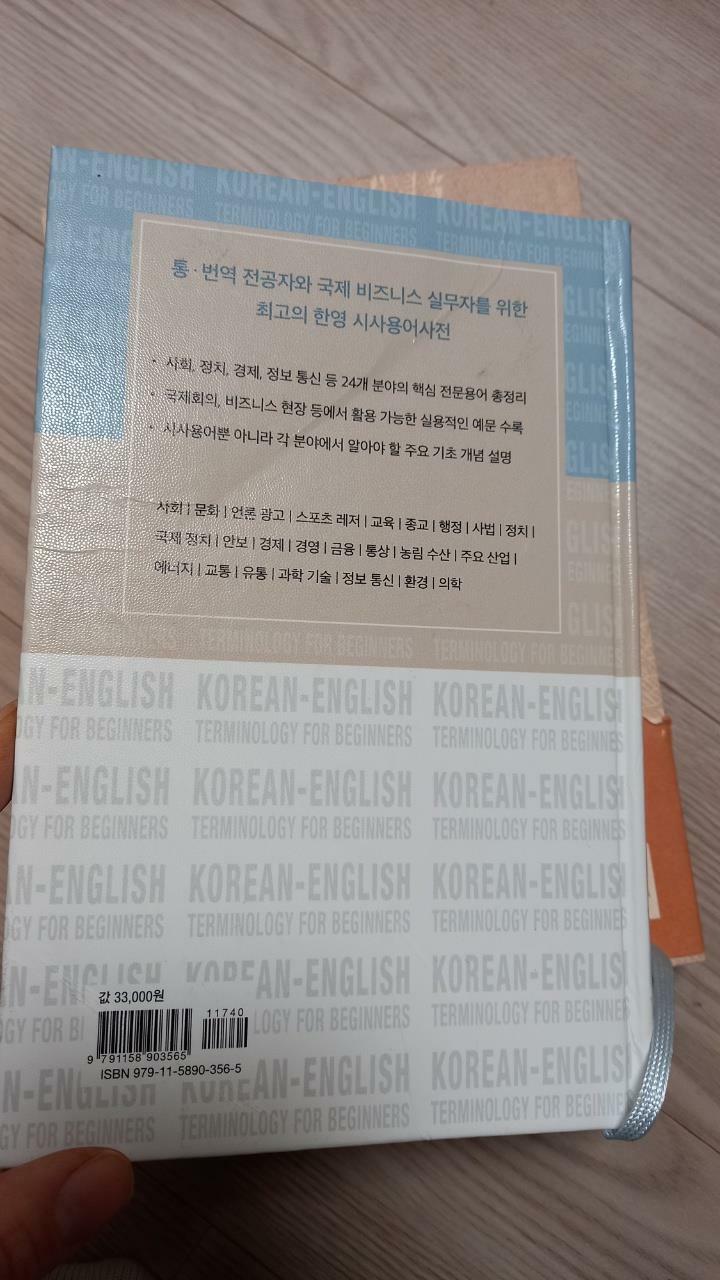 [중고] 이진영의 통역번역 기초사전