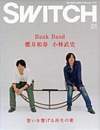 SWITCH vol.26 No.2(スイッチ2008年2月號)特集:櫻井和壽 小林武史 Bank Band[想いを繫げる再生の歌] (大型本)