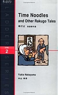 Time Noodles and Other Rakugo Tales―時そば?落語傑作選 (ラダ-シリ-ズ) (單行本)