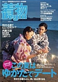 着物Begin 2008 vol.2 ―この夏はゆかたでデ-ト (別冊Begin) (ムック)