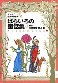 Barairo No Dowashu (Paperback)