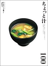 男子廚房に入るPlus ちょっと汁100 (ORANGE PAGE BOOKS 男子廚房に入る+(Plus)) (ムック)