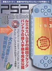 PSP裏Style Book―新型PSP&舊型PSPの裏起動テク全網羅!畵面が大きいからわかりやすい! (SAKURA MOOK (93)) (大型本)