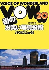 VOW20 (單行本)