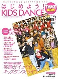 ダンス·スタイル·キッズ はじめよう!KIDS DANCE(ポスタ-付き) (リット-ミュ-ジック·ムック―ダンス·スタイル·キッズ) (レタ-1, ムック)
