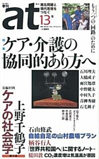 季刊あっと 13號 (13) (雜誌)