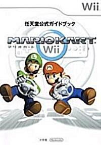 任天堂公式ガイドブック マリオカ-トWii (單行本)