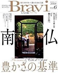 大人の旅Bravi (Vol.6(2008)) (昭文社ムック) (大型本)