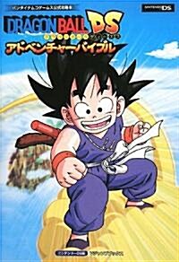 DRAGON BALL DSアドベンチャ-バイブル (Vジャンプブックス―バンダイナムコゲ-ムス公式攻略本) (單行本)