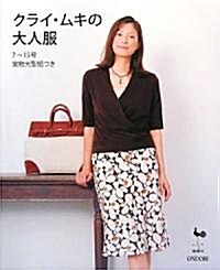 クライ·ムキの大人服 (大型本)