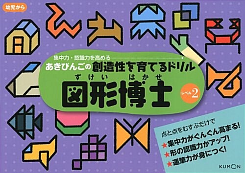 圖形博士 レベル2 (あきびんごの創造性を育てるドリル) (大型本)