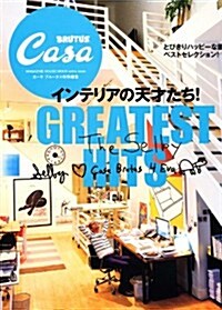 Casa BRUTUS特別編集 インテリアの天才たち!  GREATEST HITS (マガジンハウスムック) (ムック)