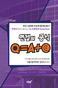 면접의 공식 :Q=A+@ 