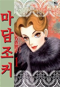 [고화질세트] [바닐라] 마담 조커 (총29권/미완결)