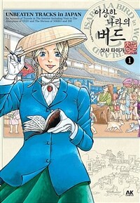 [고화질세트] 이상한 나라의 버드 (총11권/미완결)