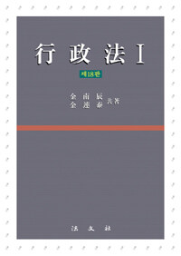 行政法 / 제18판