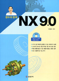 (광수와 함께) NX 9.0