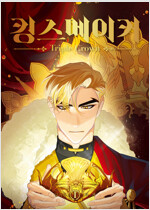 [고화질세트] 킹스메이커 ~Triple Crown~ 시즌2 (일반판) (총10권/완결)