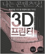 3D 프린터