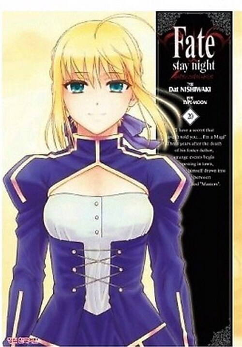 페이트 스테이 나이트 Fate Stay Night 20