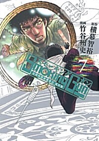 Smoking Gun 民間科搜硏調査員流田緣(7) (ヤングジャンプコミックス) (コミック)