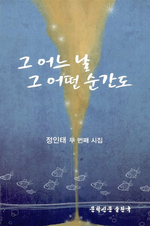 그 어느 날 그 어떤 순간도 : 알라딘