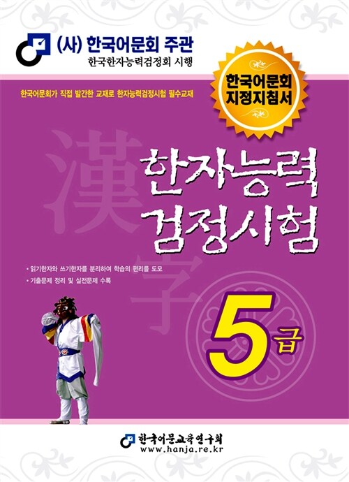 2014 한자능력검정시험 5급