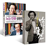 [세트] 노는 만큼 성공한다 + 남자의 물건 - 전2권