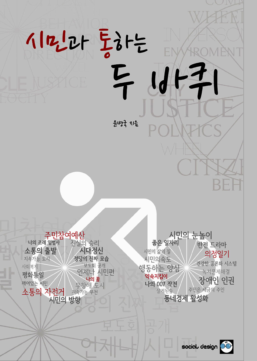 알라딘: 시민과 통하는 두 바퀴 시민과 통하는 두 바퀴