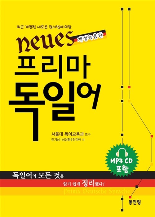 Neues 프리마 독일어