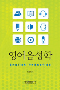영어음성학