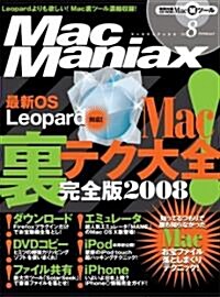 MacManiax Vol.8 (8) (アスペクトムック) (ムック)