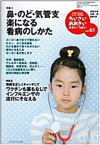 ちいさい·おおきい·よわい·つよい―こども·からだ·こころBOOK (No.61) (單行本)