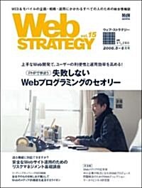 Web STRATEGY vol.15 (インプレスムック) (ムック)