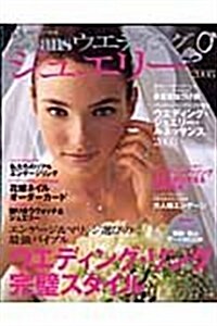 25ansウエディングジュエリ-―Jewelry issue (2008) (FG mook) (大型本)