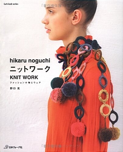 ニットワ-ク(KNIT WORK) (Let’s Knit series) (單行本)